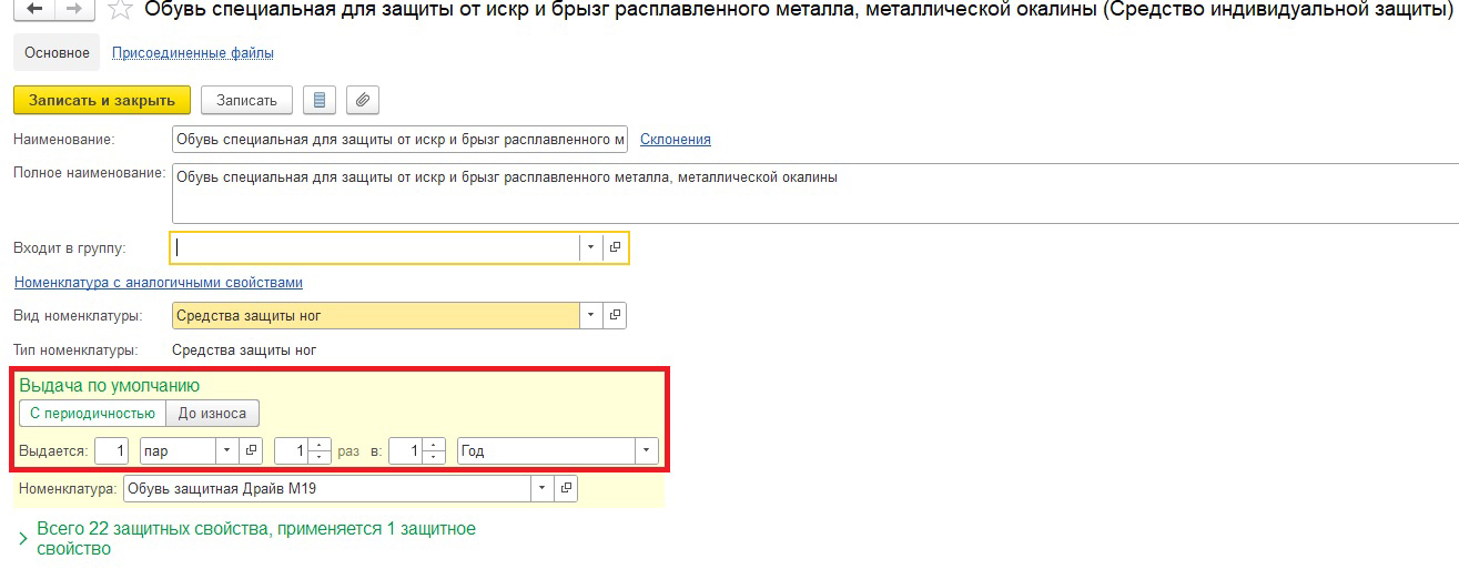 Учет средств индивидуальной защиты (СИЗ) в "1С:ЗУП КОРП" (ред. 3 ...